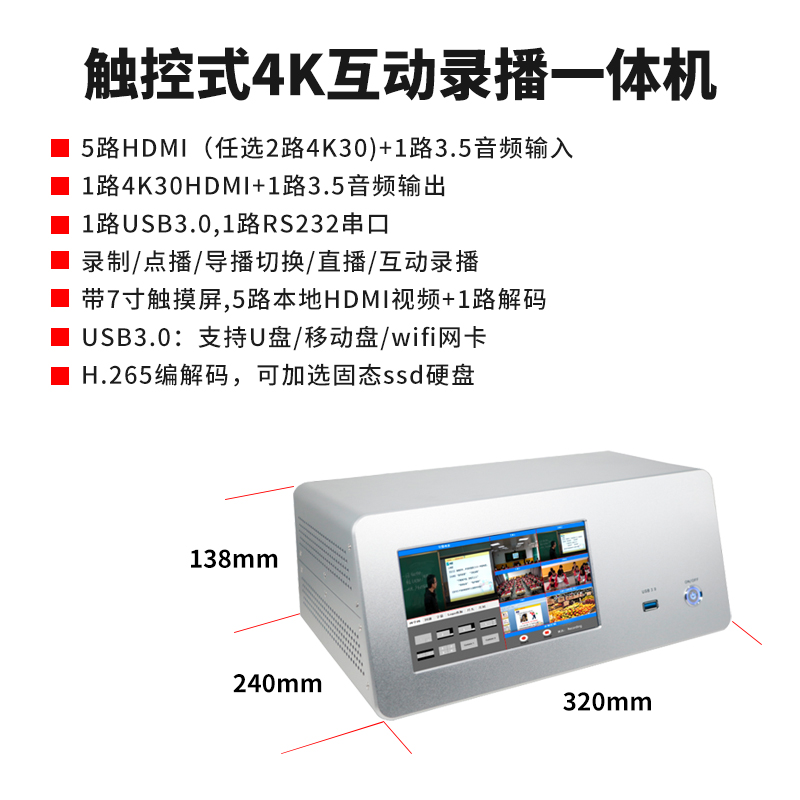 T980H5 6機位4K/30幀HDMI互動錄播機簡介